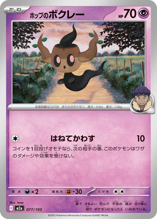 Hop's Phantump - Mega Dream ex