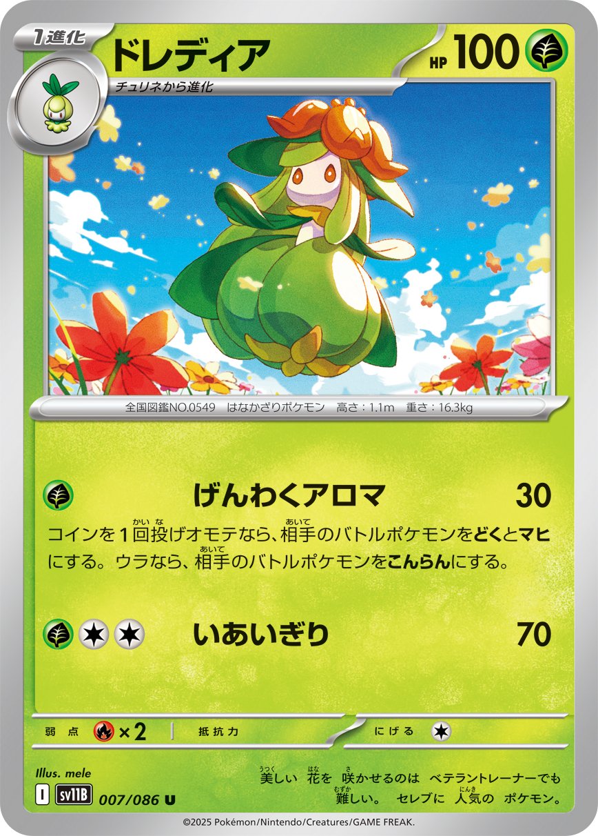 Lilligant - Black Bolt