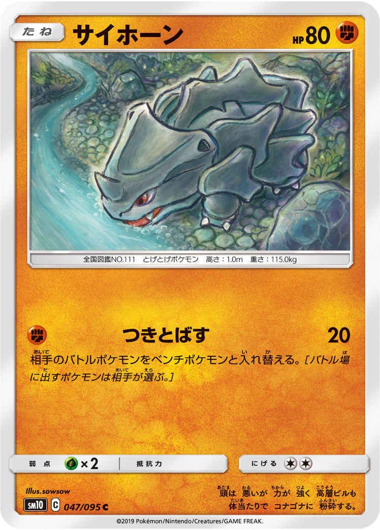 Rhyhorn - Double Blaze