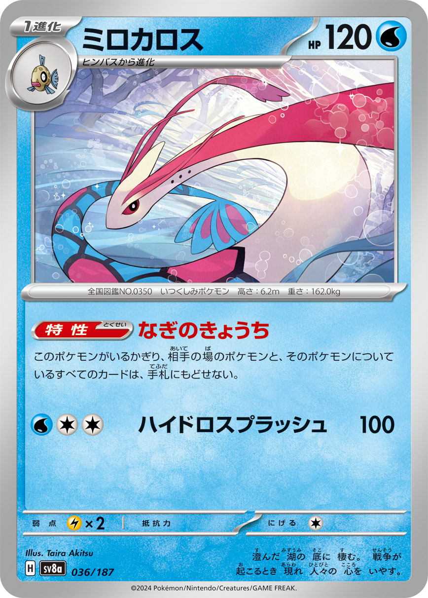 Milotic - Terastal Festival ex