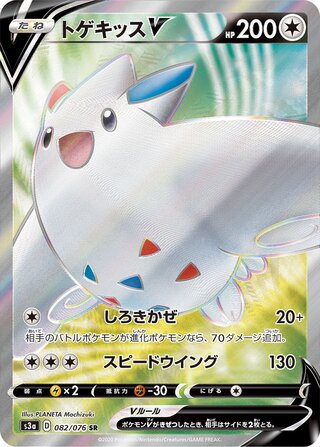 Togekiss V - Legendary Heartbeat