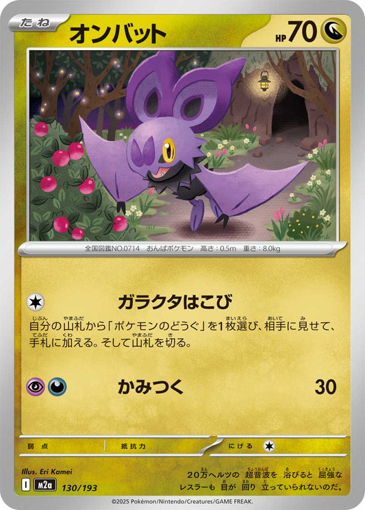 Noibat - Mega Dream ex