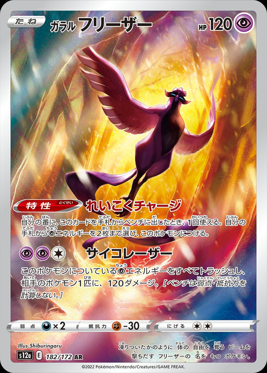 Galarian Articuno - VSTAR Universe