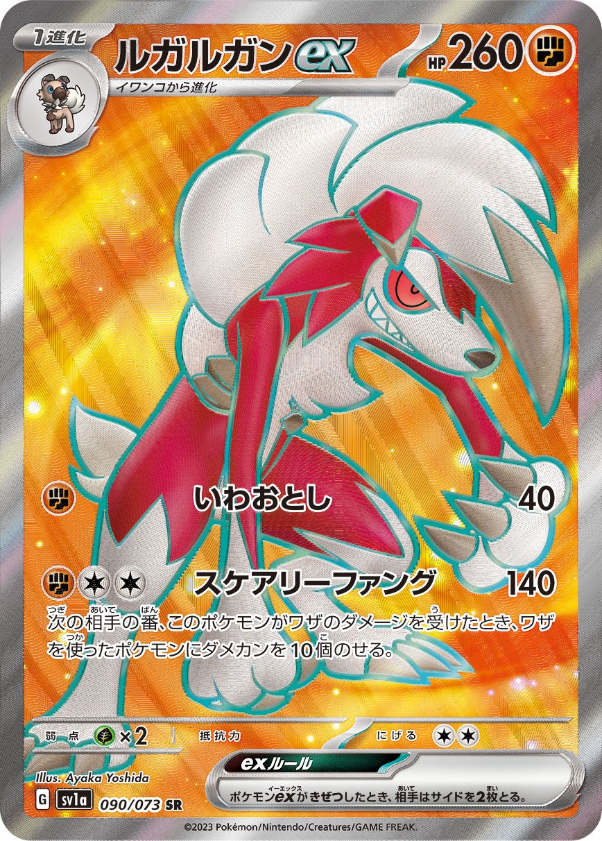 Lycanroc ex - Triplet Beat