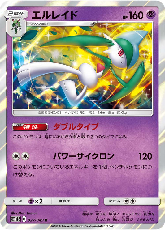 Gallade - Dream League