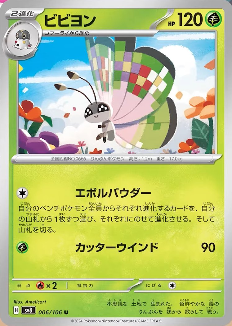 Vivillon - Super Electric Breaker