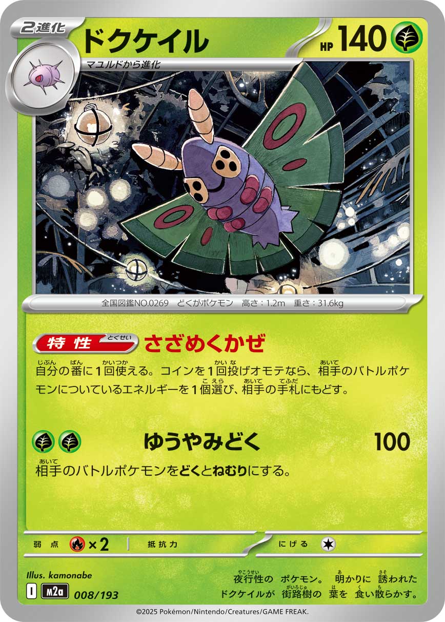 Dustox - Mega Dream ex