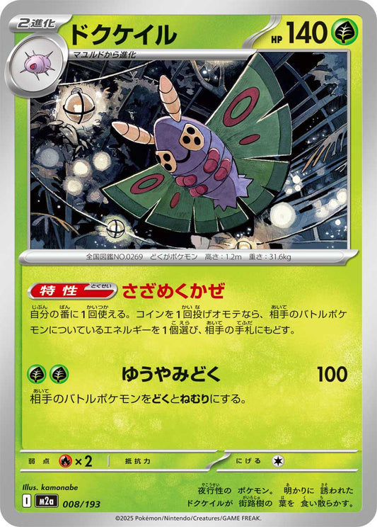 Dustox - Mega Dream ex