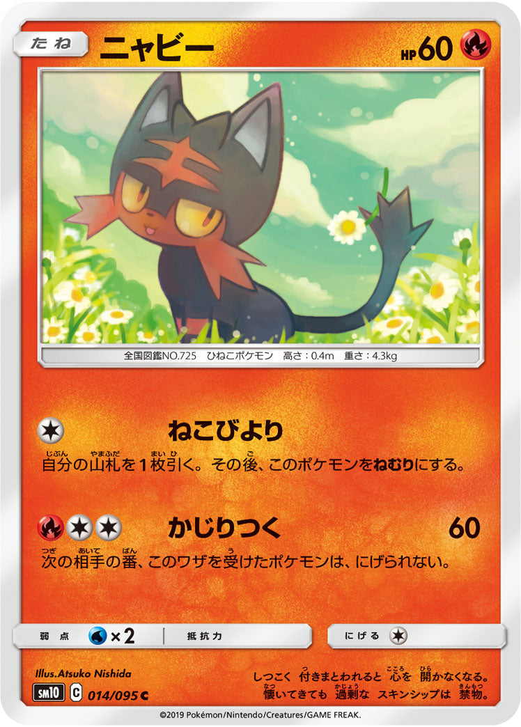 Litten - Double Blaze