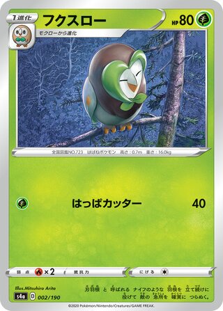 002/190 - Dartrix - Shiny Star V