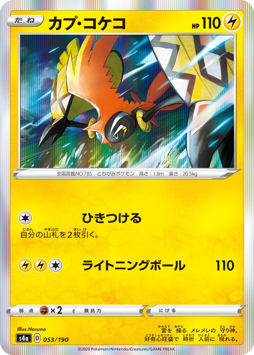 Tapu Koko - Shiny Star V