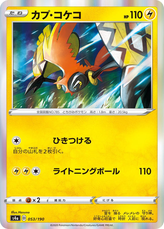 Tapu Koko - Shiny Star V