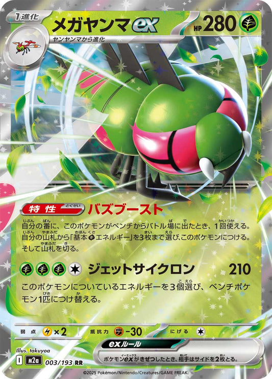 Yanmega ex - Mega Dream ex