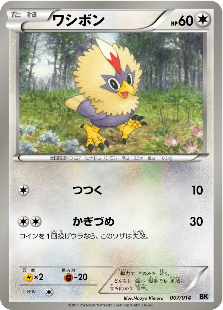Rufflet - Cobalion Battle Strength Deck