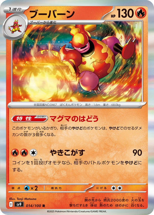 Magmortar - Battle Partners