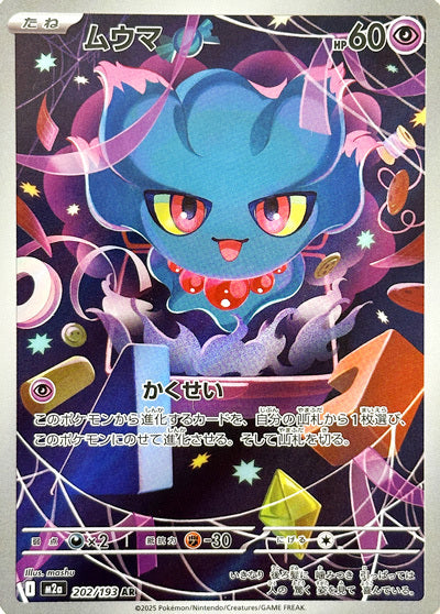 Misdreavus - Mega Dream ex