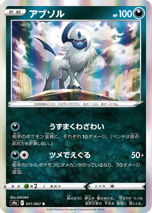 Absol - Battle Region