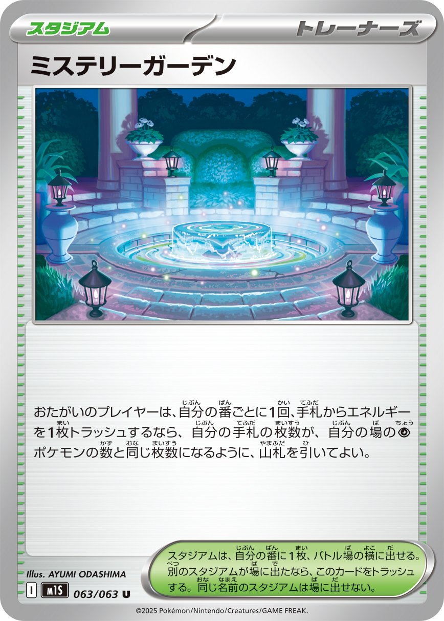 Mystery Garden - Mega Symphonia