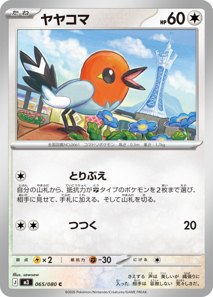 Fletchling - Nihil Zero