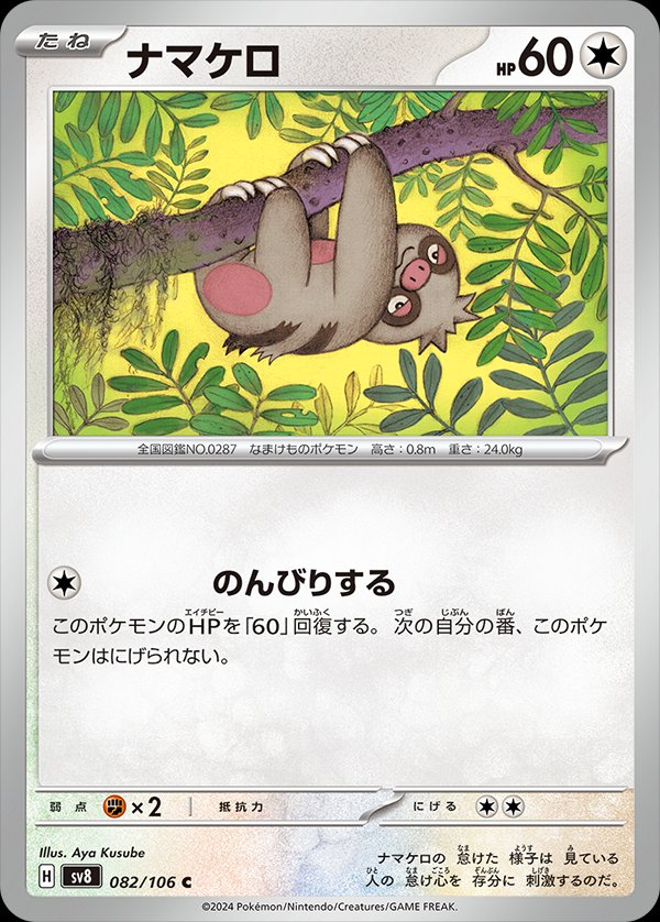 Slakoth - Super Electric Breaker