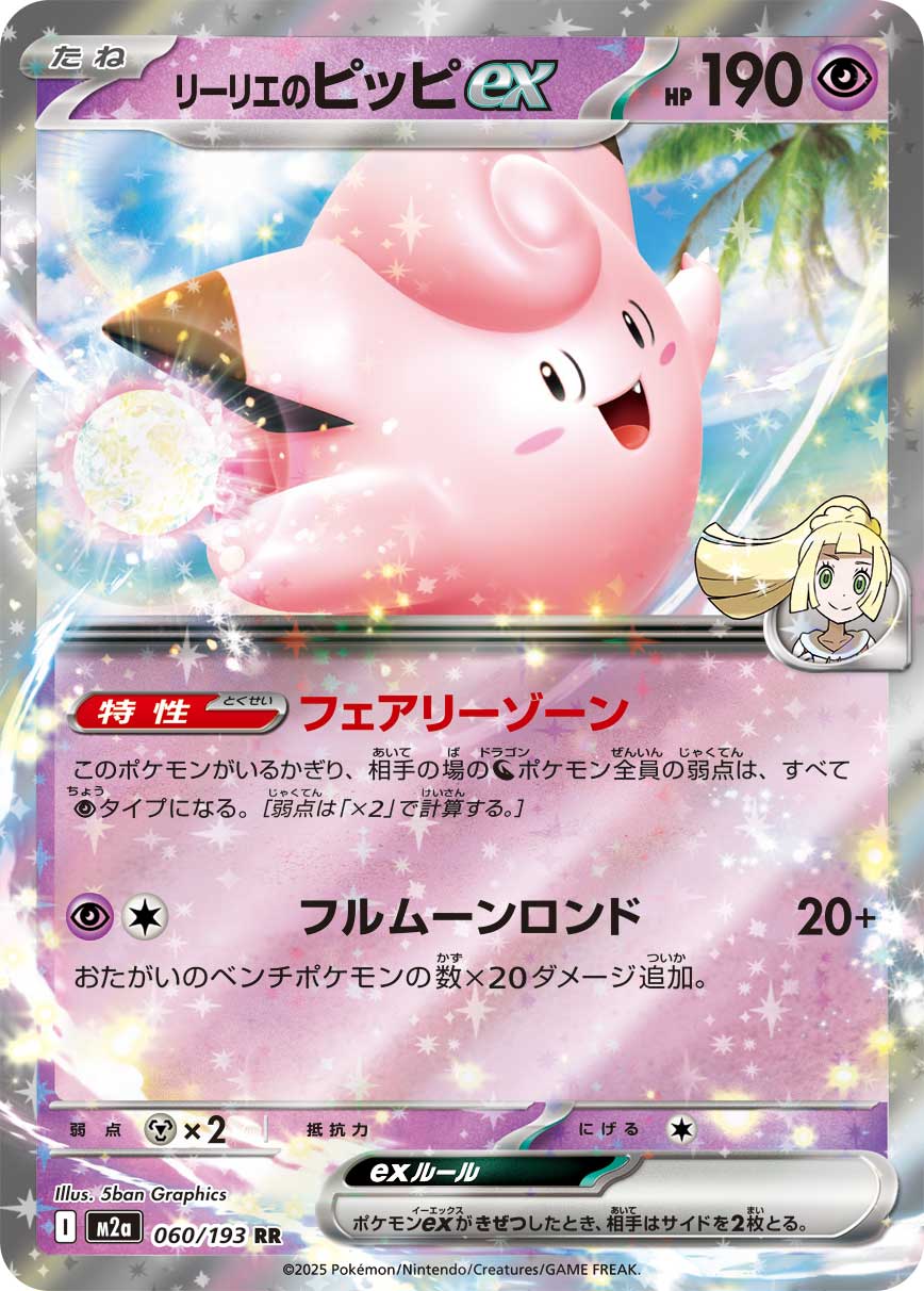 Lillie's Clefairy ex - Mega Dream ex