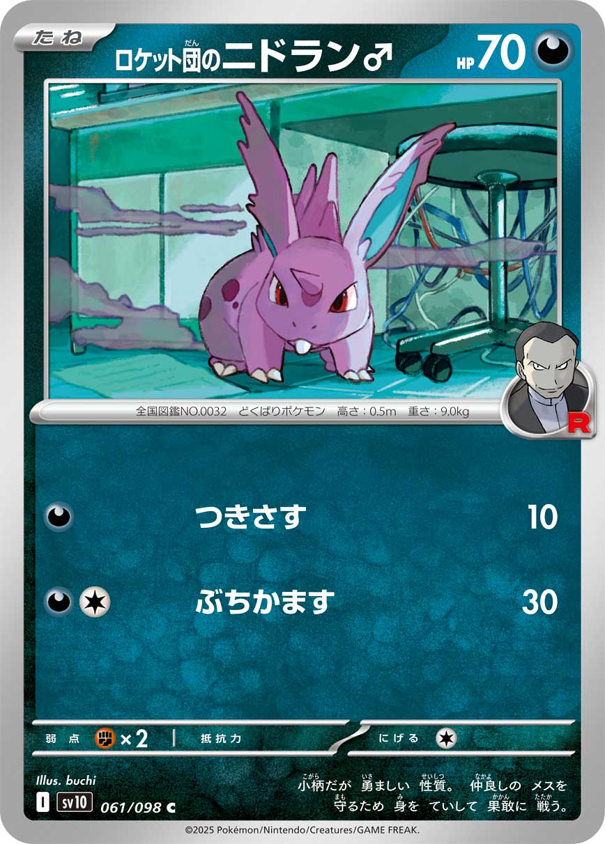Team Rocket's Nidoran ♂ - Glory of Team Rocket