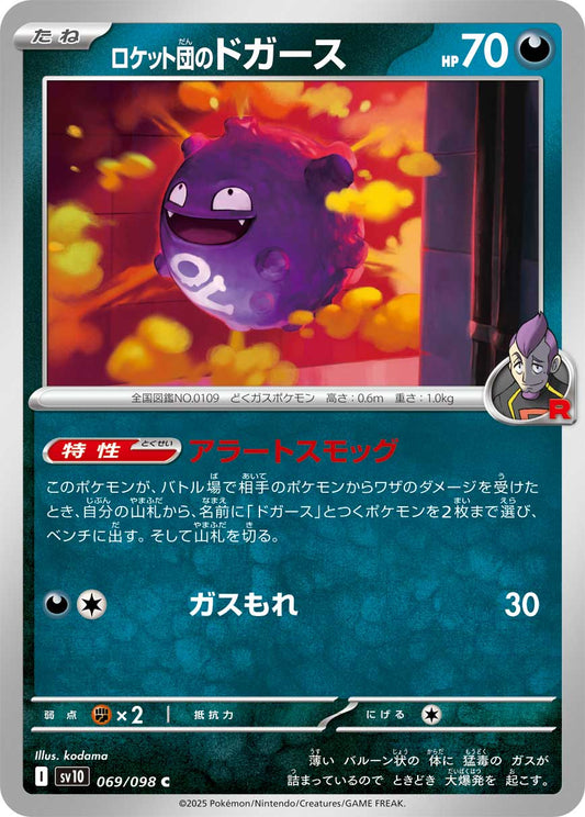 Team Rocket's Koffing - Glory of Team Rocket