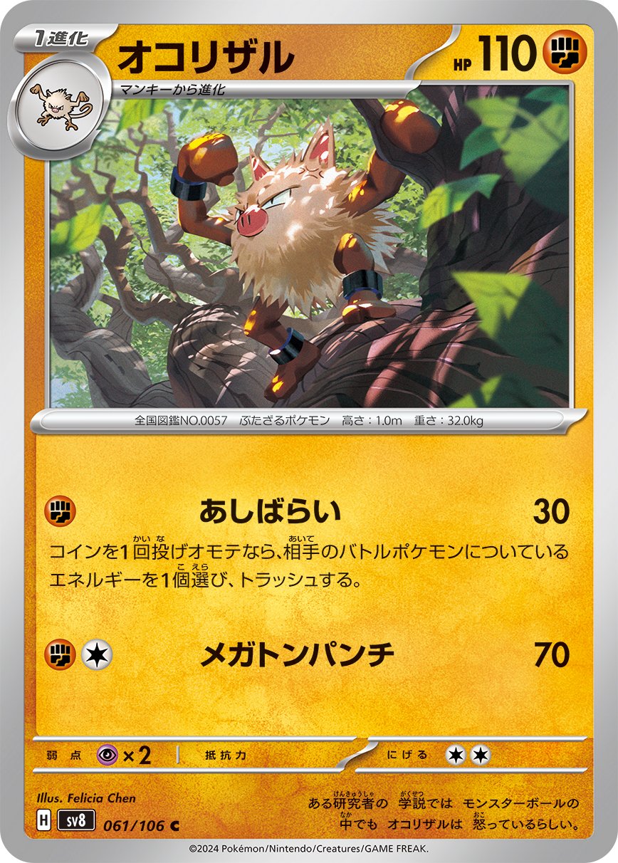 Primeape - Super Electric Breaker