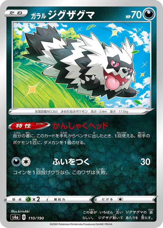 Galarian Zigzagoon - Shiny Star V