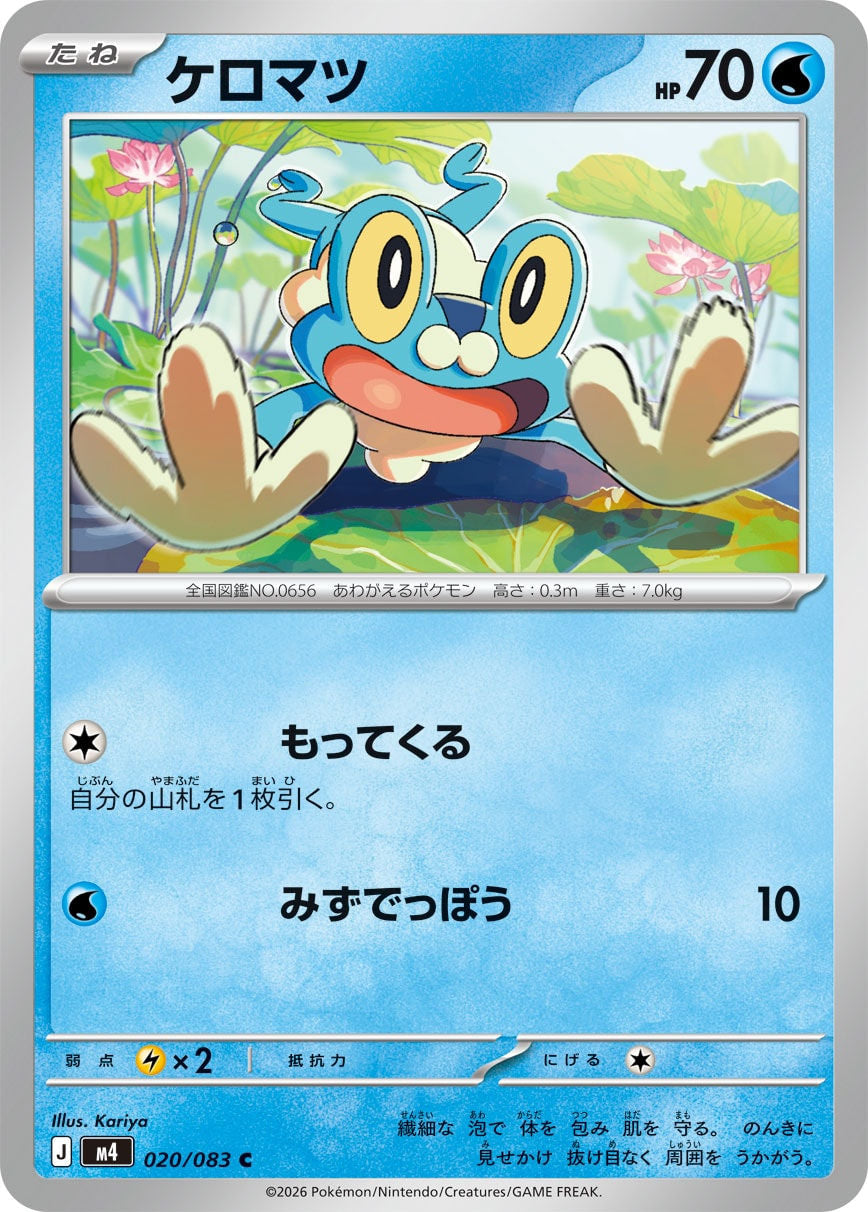 Froakie - Ninja Spinner