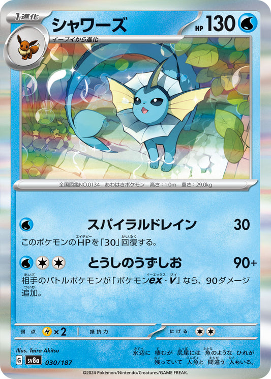 Vaporeon - Terastal Festival ex