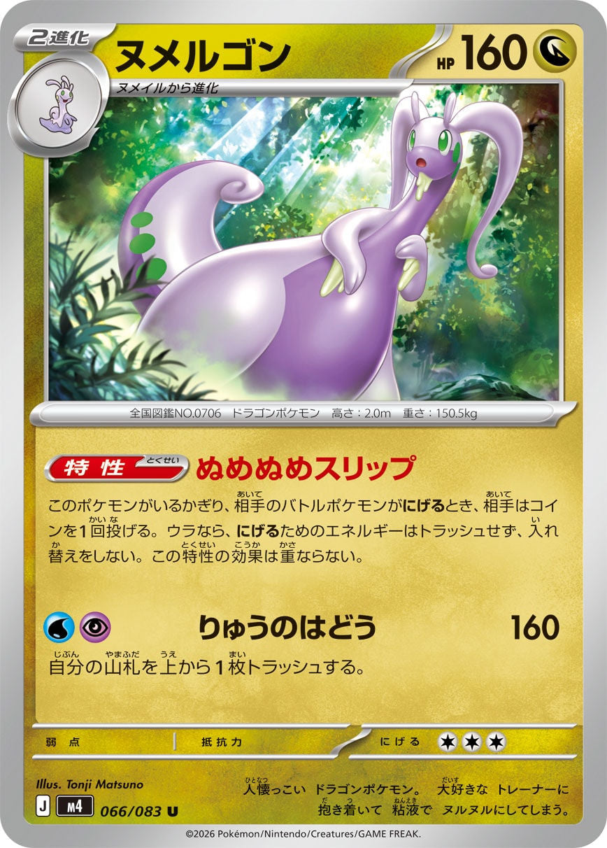 Goodra - Ninja Spinner