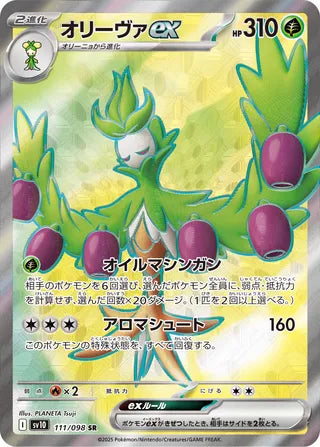 Arboliva ex - Glory of Team Rocket