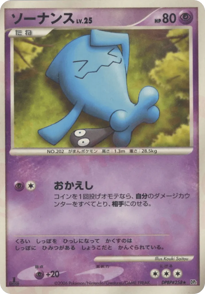 Wobbuffet - Space-Time Creation