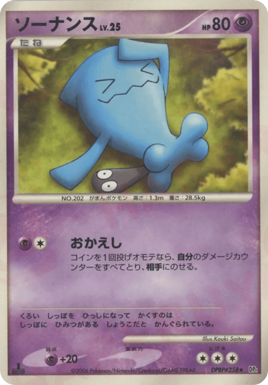 Wobbuffet - Space-Time Creation