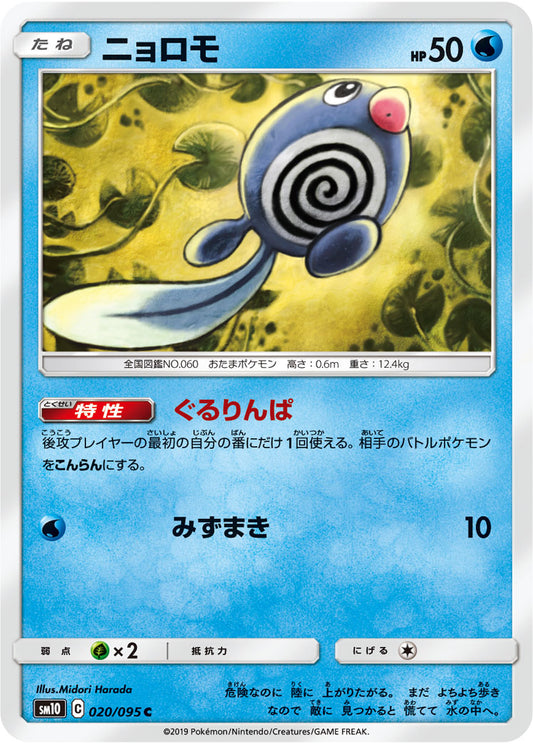 Poliwag - Double Blaze