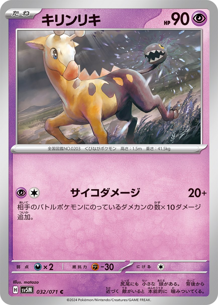Girafarig - Cyber Judge