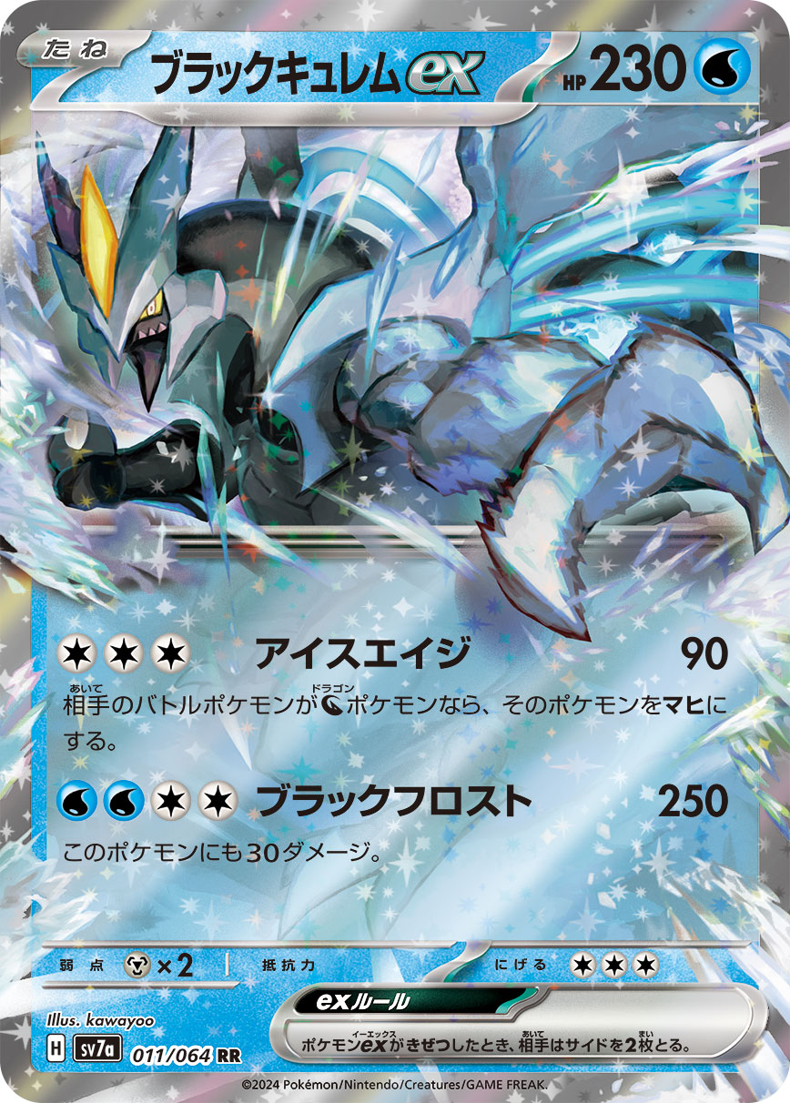 Black Kyurem ex - Paradise Dragona