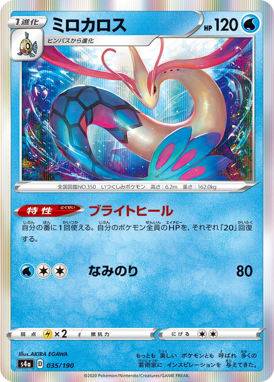 Milotic - Shiny Star V