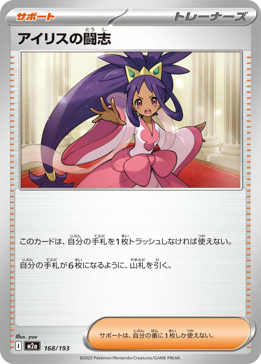 Iris's Fighting Spirit - Mega Dream ex