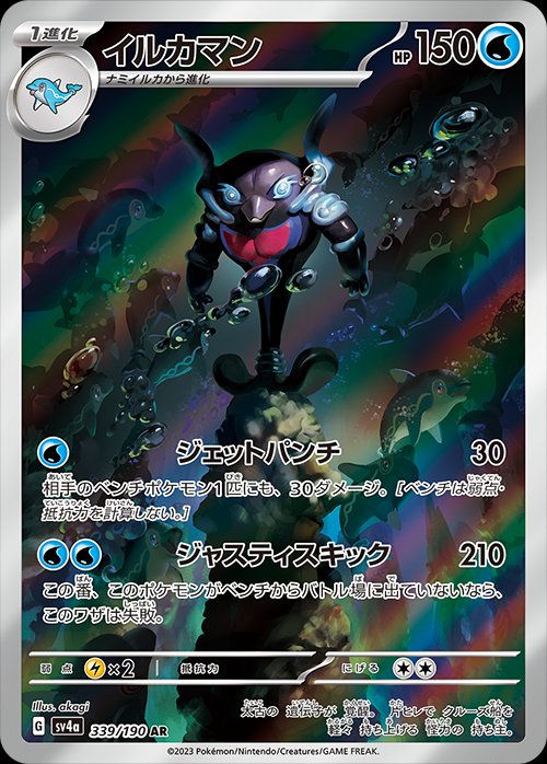 Palafin - Shiny Treasure ex