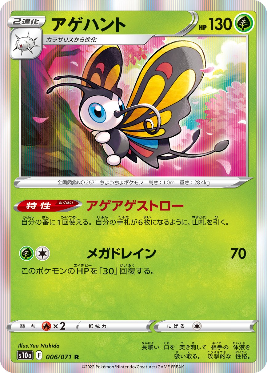 Beautifly - Dark Phantasma