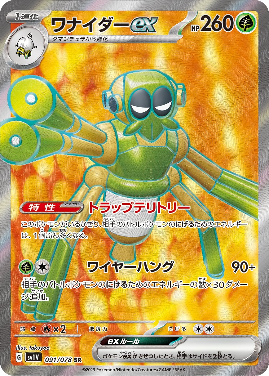Spidops ex - Violet ex