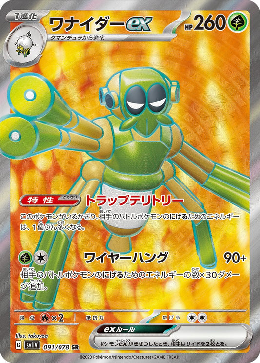 Spidops ex - Violet ex