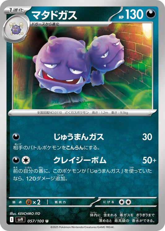 Weezing - Battle Partners