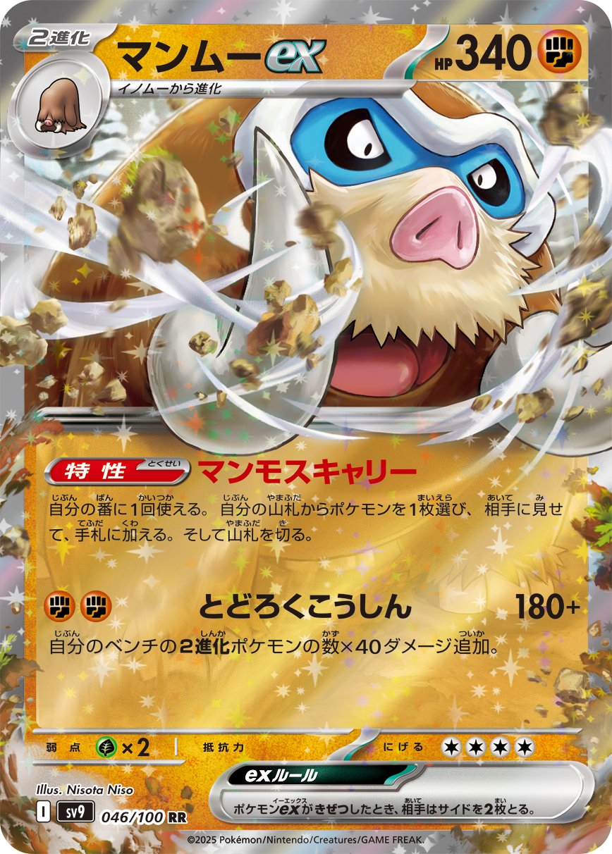 Mamoswine ex - Battle Partners