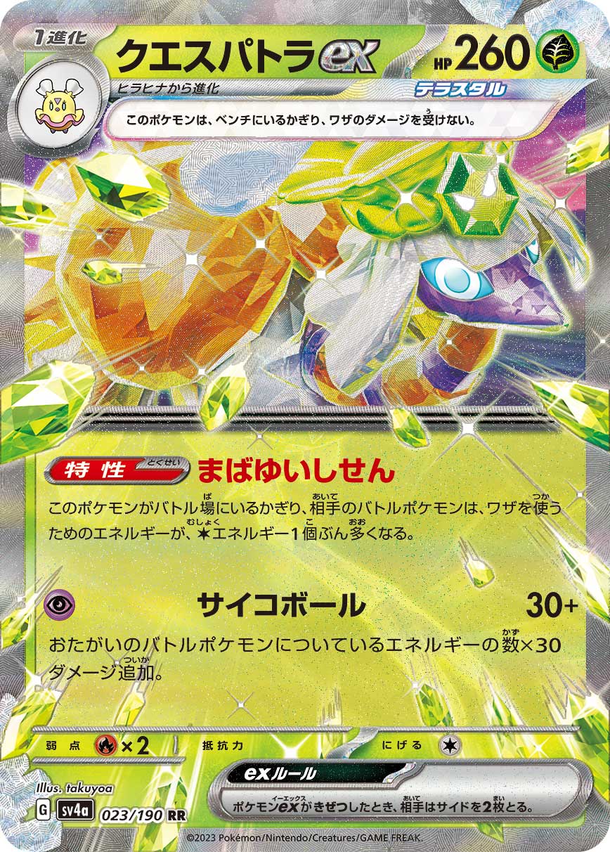 Espathra ex - Shiny Treasure ex