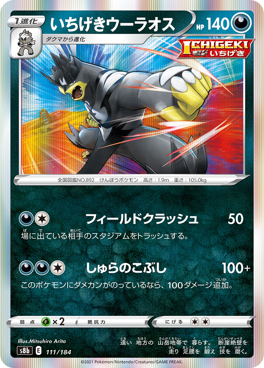 Single Strike Urshifu - VMAX Climax