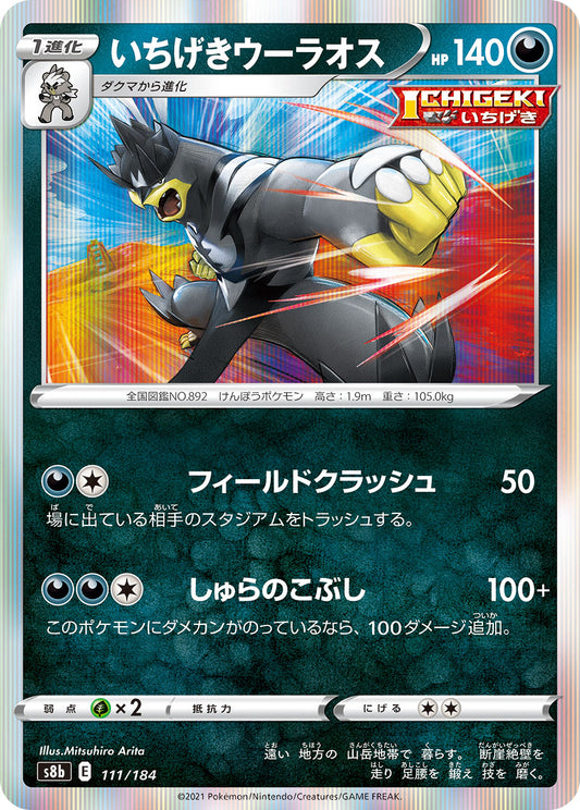 Single Strike Urshifu - VMAX Climax