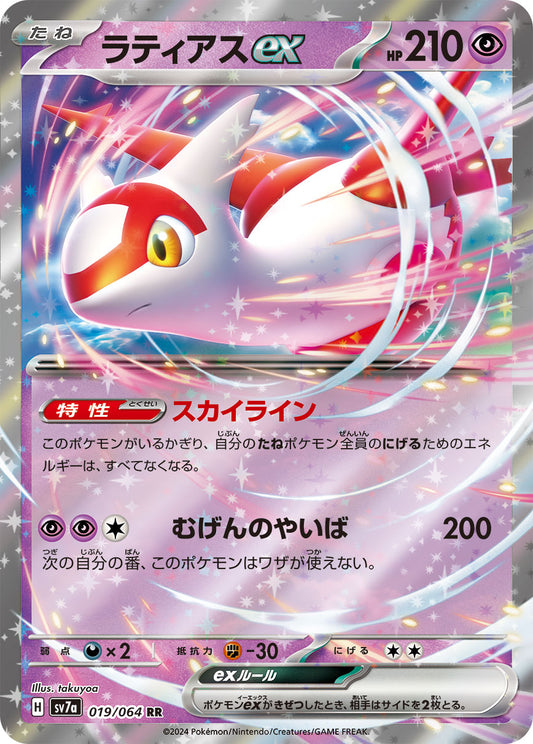Latias ex - Paradise Dragona